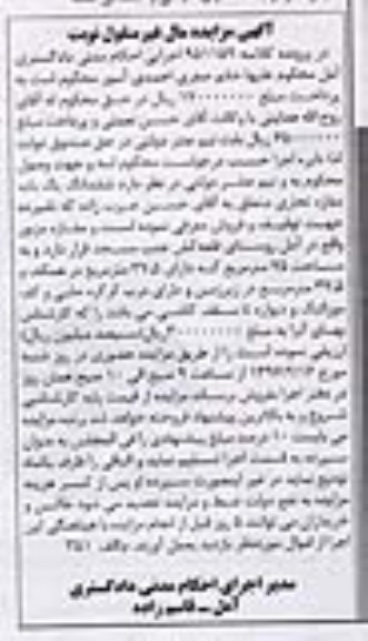 مزایده,مزایده مغازه تجاری مساحت 75 متر
