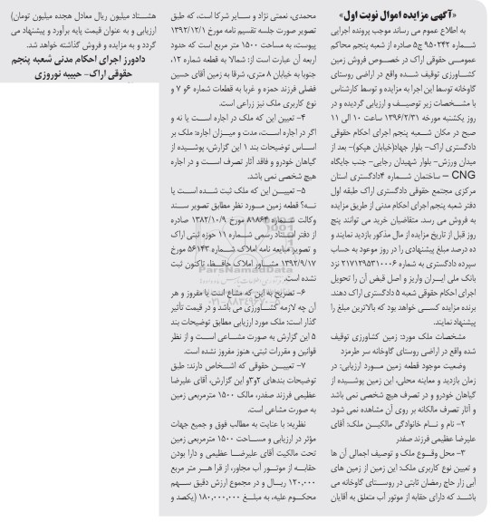 مزایده,مزایده زمین کشاورزی مساحت 1500متر