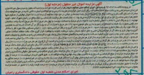مزایده,مزایده ملک مساحت 240 متر نوبت اول