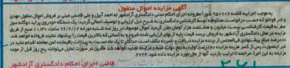 مزایده یک دستگاه خودرویی پراید دو گانه سوز