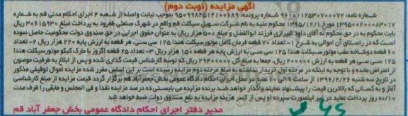 آگهی مزایده,  مزایده تعداد 70 قطعه فرمان کامل موتور سیکلت هندا و ...