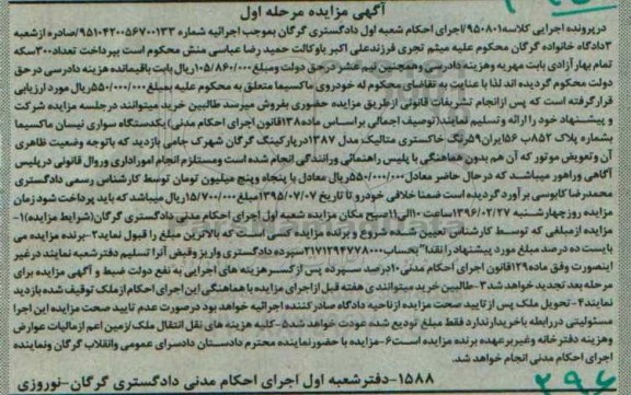 آگهی مزایده ,مزایده نیسان ماکسیما