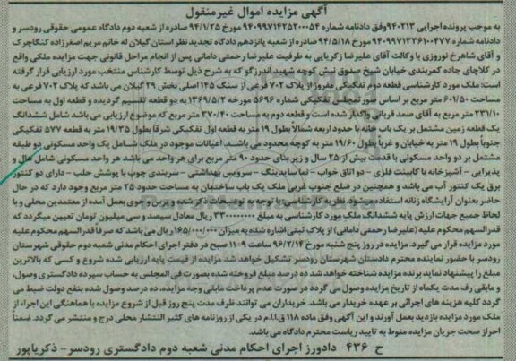 مزایده,مزایده ملک مساحت 601.50متر