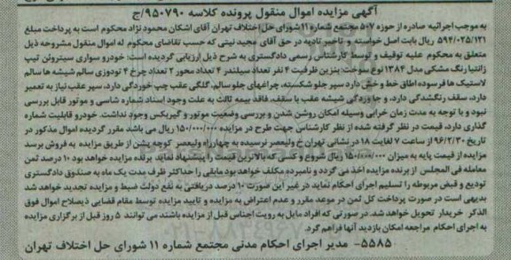 مزایده,مزایده خودرو سواری سیتروئن تیپ زانتیا 