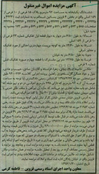 مزایده,مزایده ششدانگ یکباب خانه مساحت نود و دو متر