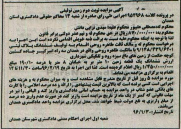 مزایده,مزایده ششدانگ زمین عرصه 190.10متر