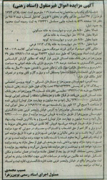 مزایده,مزایده ششدانگ ساختمان مساحت 119 متر 