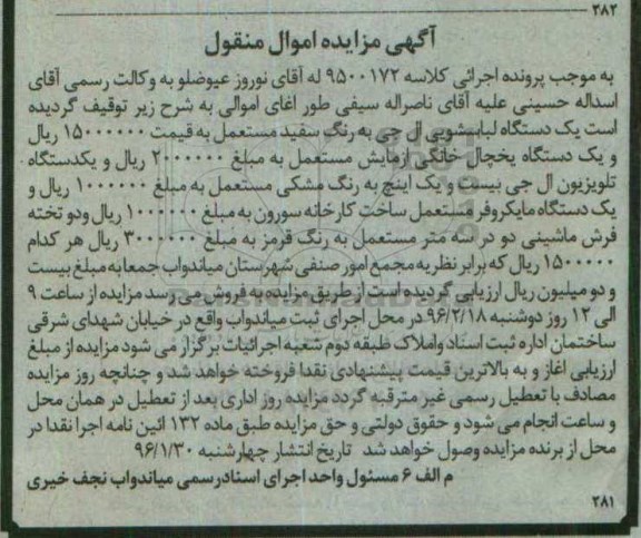 مزایده یک دستگاه لباسشویی ال جی ...