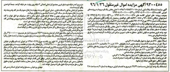 مزایده,مزایده ششدانگ پلاک ثبتی مساحت 66.36متر