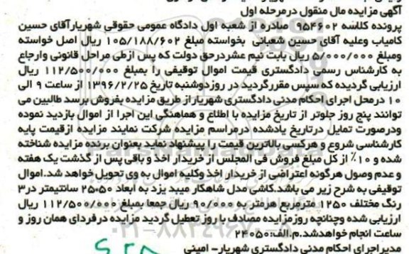 آگهی مزایده مال منقول , مزایده فروش کاشی مدل شاهکار میبد یزد