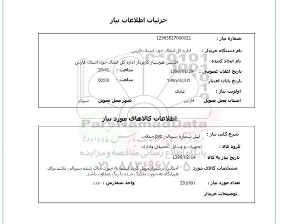 استعلام  لیبل