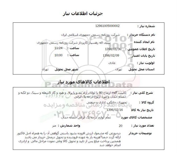 استعلام, استعلام کابیننت MDF ارتفاع 90 با لولای آرام بند و با یراق ...