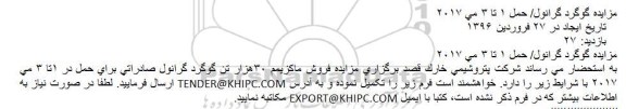 مزایده ، مزایده فروش گوگرد گرانول صادراتی