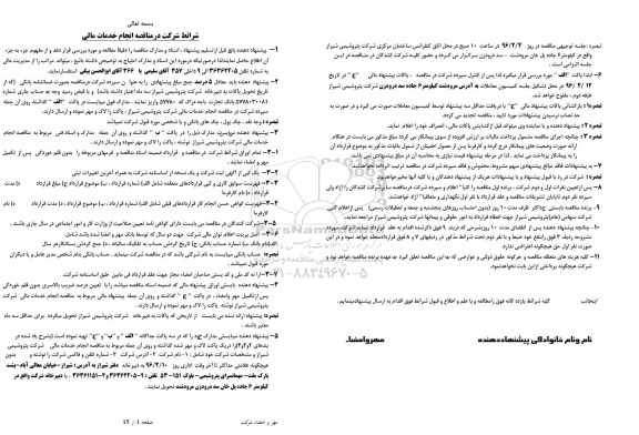 مناقصه ، مناقصه  انجام خدمات مالی 