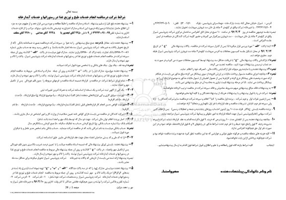 مناقصه انجام خدمات طبخ و توزیع غذا 