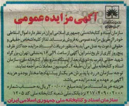 فروش اموال اسقاطی 