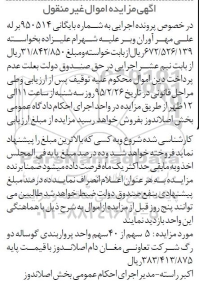 مزایده 5 سهم از 40 سهم واحد پرواربندی گوساله