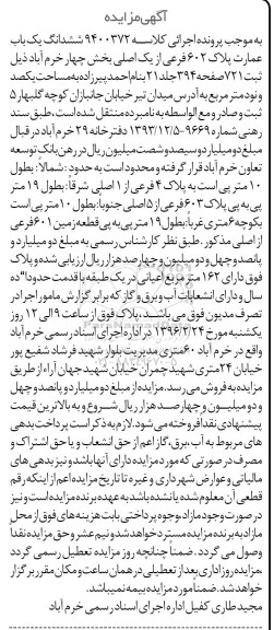 مزایده,مزایده ششدانگ عمارت اعیان 162 متر 