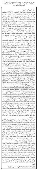 مزایده,مزایده اپارتمان مساحت صد و ده متر