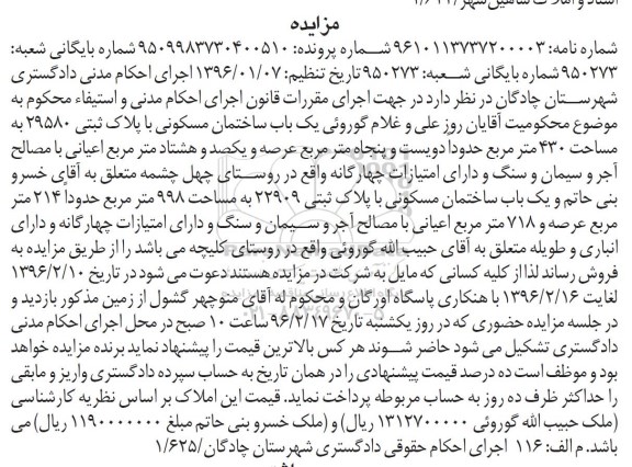 مزایده,مزایده ساختمان مسکونی مساحت 430متر 