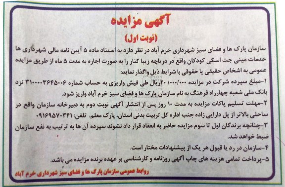 آگهی مزایده , مزایده واگذاری خدمات مینی جت اسکی کودکان
