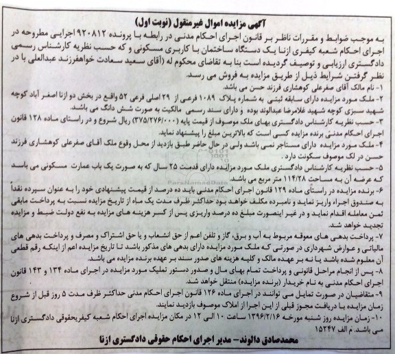 مزایده,مزایده ساختمان مسکونی عرصه 114.28متر