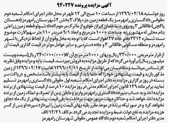 مزایده,مزایده یک قطعه زمین مساحت 1000متر