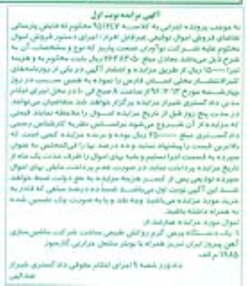 آگهی مزایده , مزایده فروش یکدستگاه پرس گرم روکش طبیعی