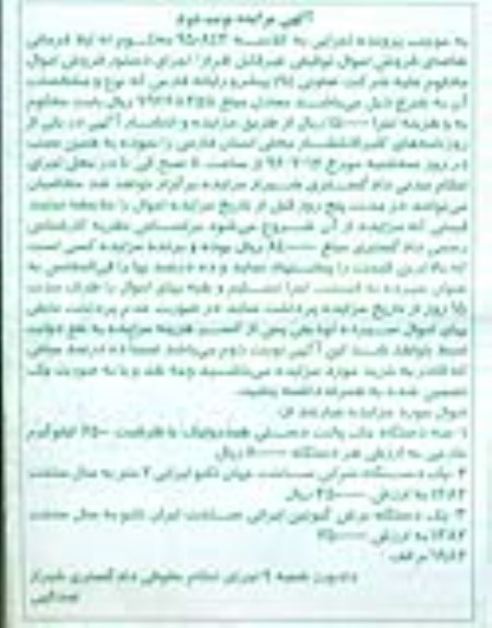 آگهی مزایده , مزایده فروش سه دستگاه جک پالت دستی هیدرولیک... نوبت دوم 