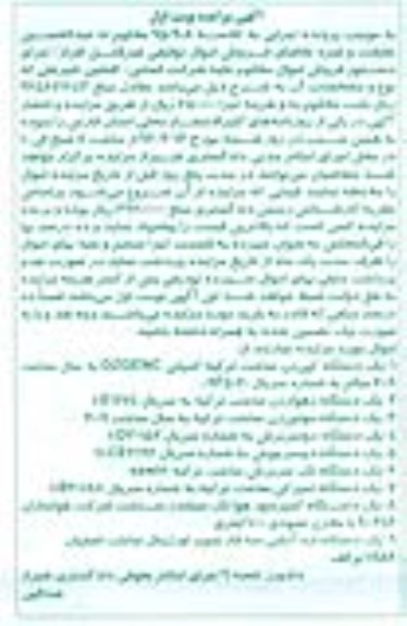 آگهی مزایده , مزایده فروش یکدستگاه کپی زن ساخت ترکیه کمپانی OZGENC ....