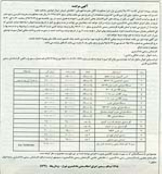 آگهی مزایده,مزایده کیس کامپیوتر