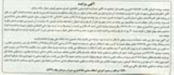 مزایده,مزایده ششدانگ پلاک ثبتی عرصه 418.45متر