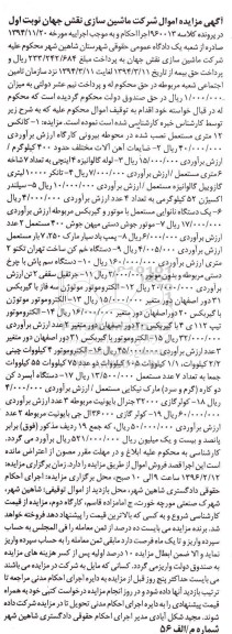 آگهی مزایده ،آگهی مزایده یک دستگاه کانکس و ...
