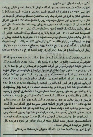 مزایده,مزایده ساختمان مسکونی مساحت 1300متر