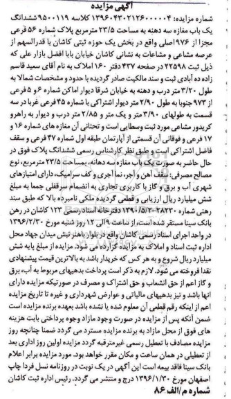 مزایده,مزایده ششدانگ مغازه سه دهنه 23.5متر