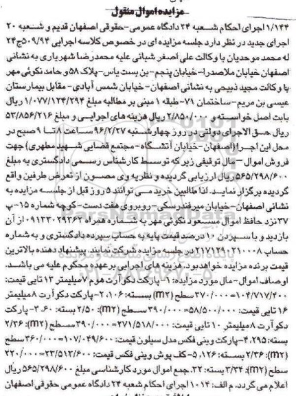 مزایده, مزایده پارکت دکو آرت ....