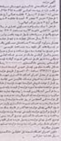 مزایده,مزایده یکباب واحد مسکونی تجاری و ساختمان مسکونی