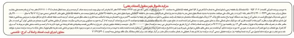 مزایده,مزایده ششدانگ زمین مساحت صد و بیست متر 