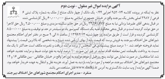 آگهی مزایده اموال منقول,مزایده یک دستگاه کمپرسور باد نوبت دوم
