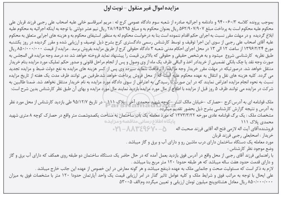 مزایده,مزایده ملک قولنامه ای با قدمت هفت ساله نوبت اول