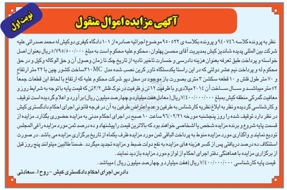 مزایده,مزایده یکدستگاه تاور کرین 