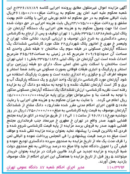 مزایده,مزایده اپارتمان مساحت 209.65متر