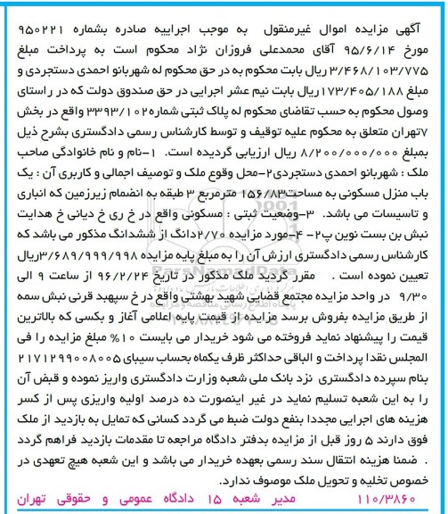 مزایده,مزایده منزل مسکونی مساحت 156.83متر 