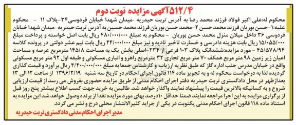 مزایده,مزایده ششدانگ پلاک 103 فرعی 145.8متر