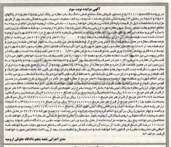 مزایده,مزایده ملک مشاع یکباب مغازه بخش سه نوبت سوم