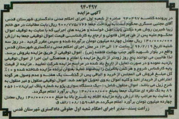 مزایده یک دستگاه خودروی سواری پژو 206