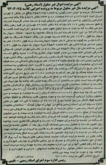 مزایده,مزایده ششدانگ عرصه و اعیان مسکونی 146.16متر