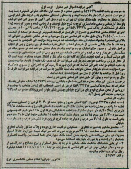 مزایده,مزایده 1.5 دانگ از ششدانگ از پلاک ثبتی 156.4338 نوبت اول