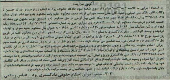 آگهی مزایده, مزایده یک دستگاه خودروی سواری چری