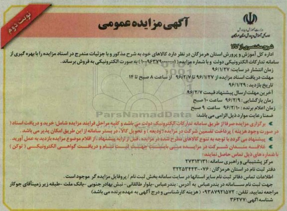 مزایده , مزایده کالای خود نوبت دوم